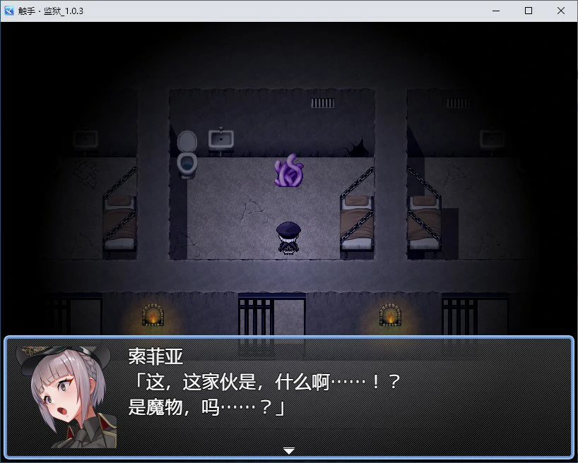 【RPG/动态/官中】触手监狱 V1.0.3 DL官方中文版【PC/0.34G】 内容图 1