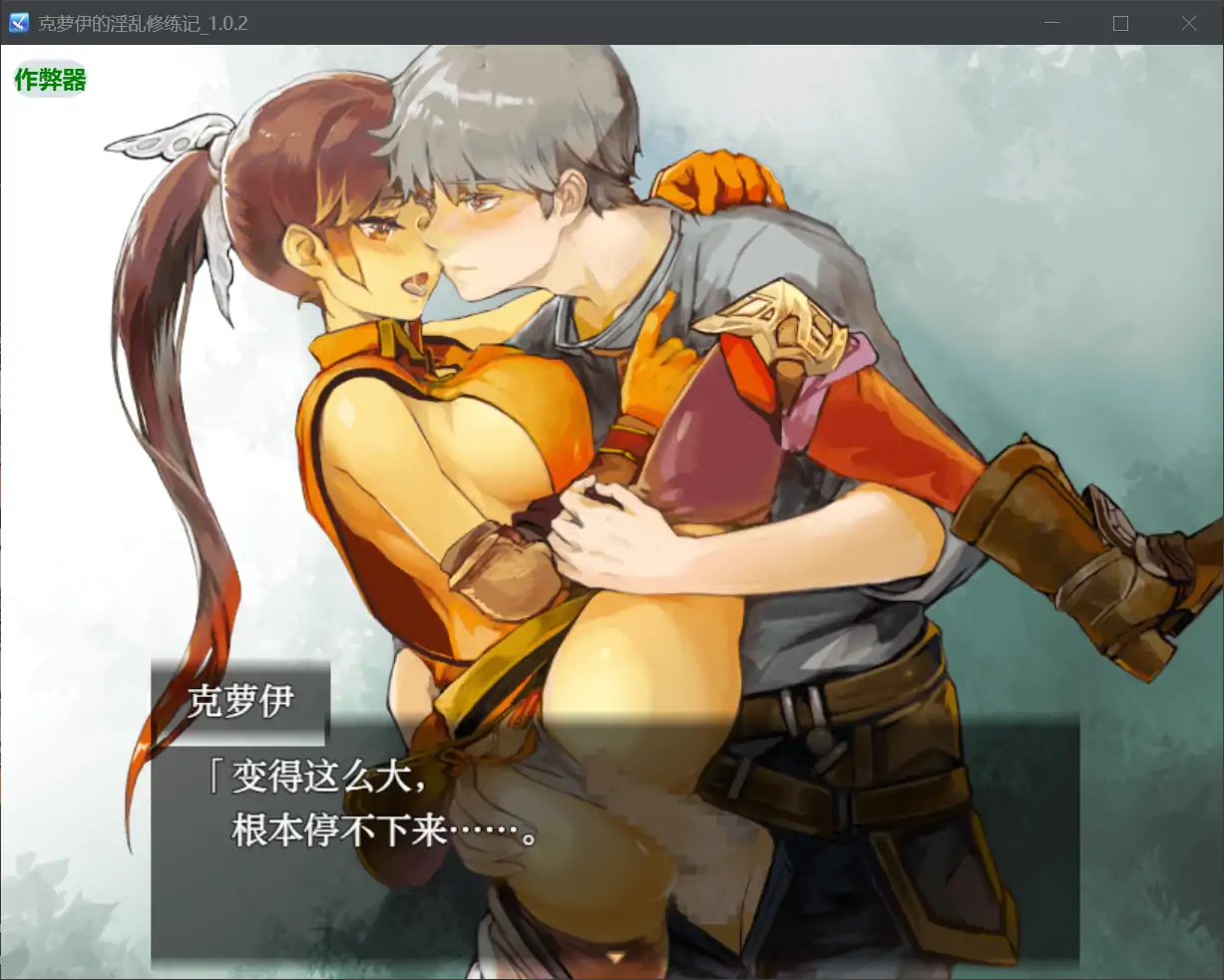 【日系RPG/AI汉化/巨乳】克萝伊的淫乱修练记1.0.2 AI汉化版【PC+安卓/0.99G】 封面图 2