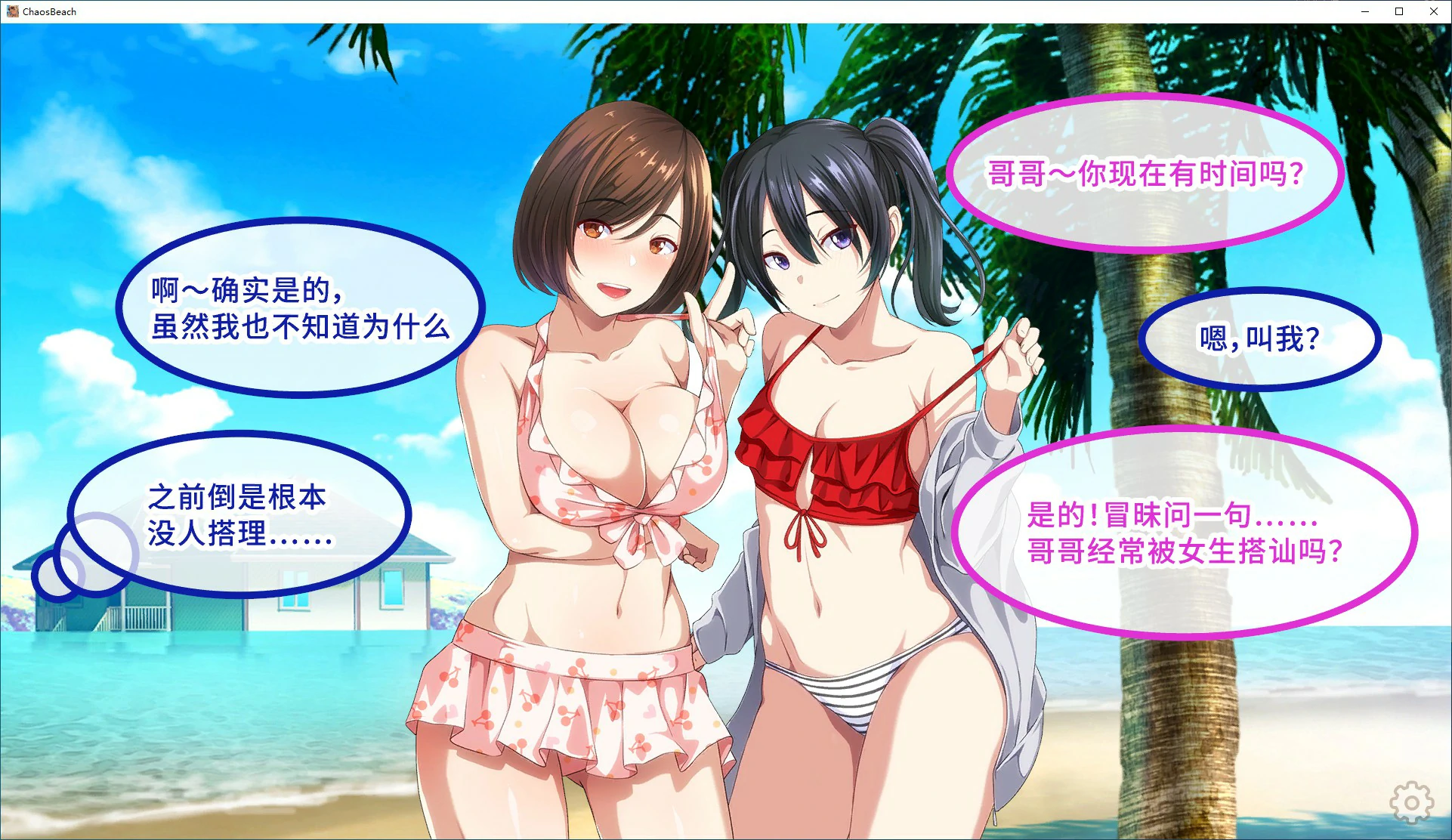 【ADV/动态/官中】群女乱滩齐斗艳：处男撒香引爆春潮海滩 官方中文版【PC/0.62G】 内容图 1