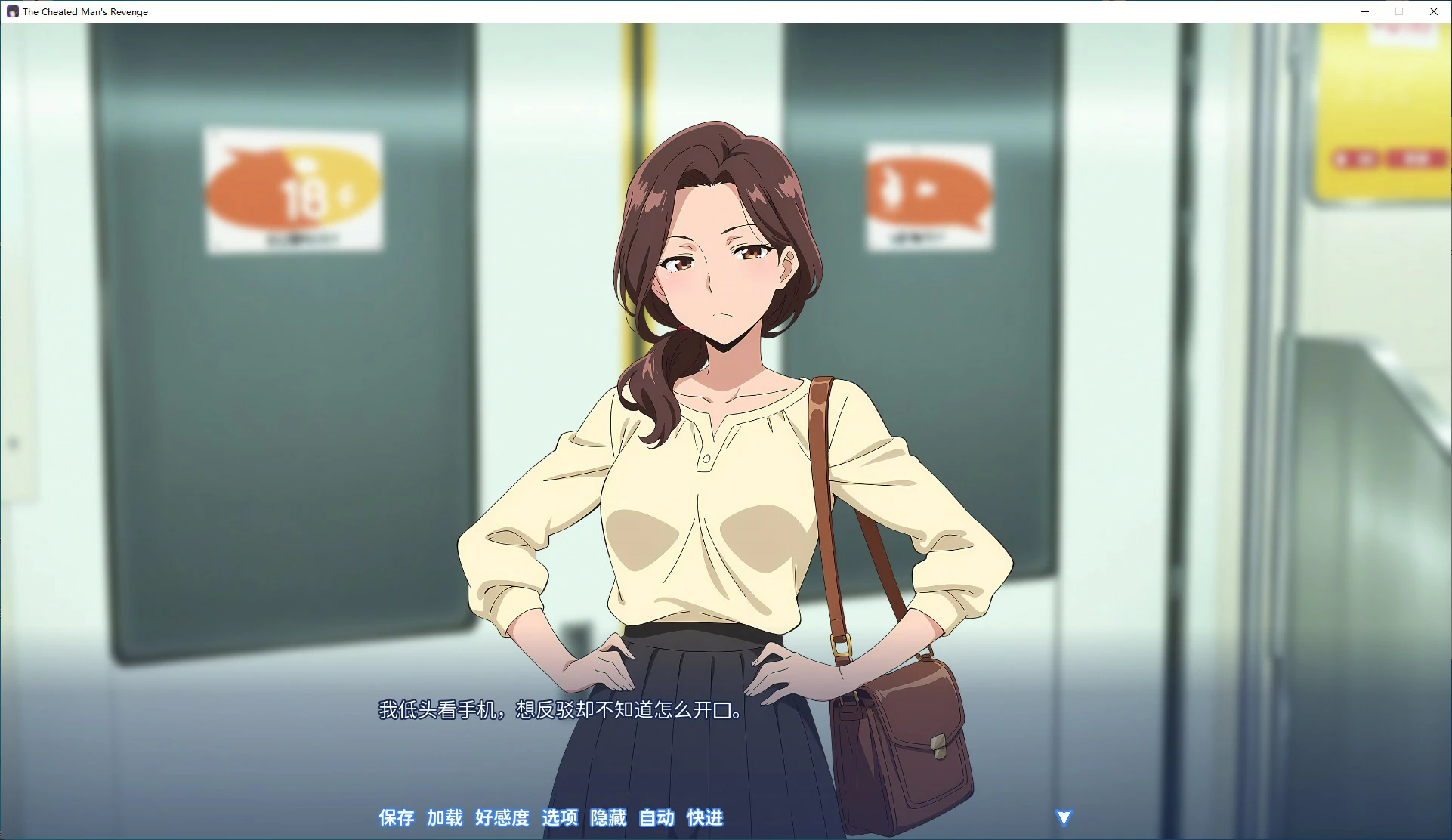 【SLG/动态/官中】龟男复仇记：以牙还牙，三倍奉还 V1.0 STEAM 官方中文版【PC/0.57G/新作】 封面图 3