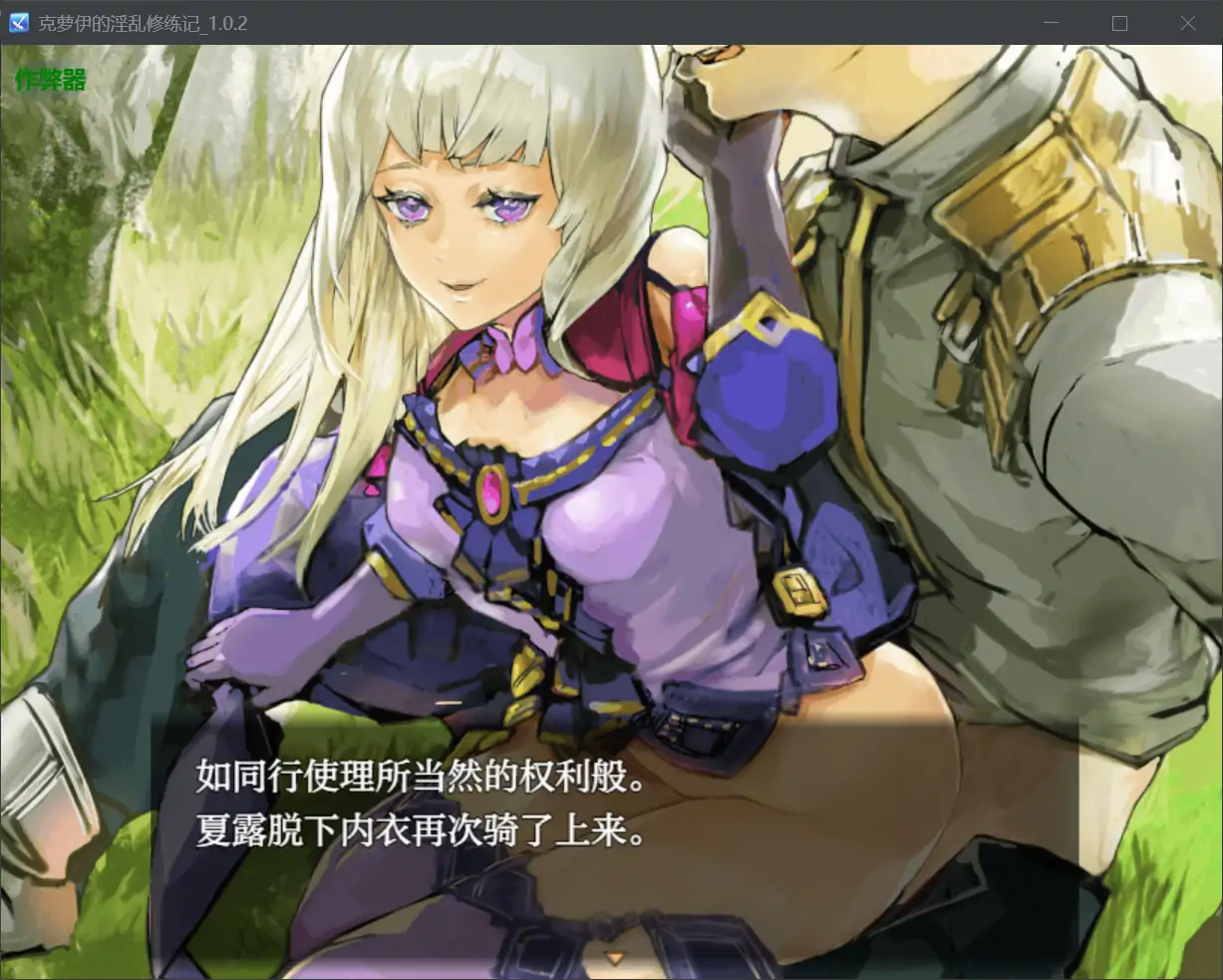 【日系RPG/AI汉化/巨乳】克萝伊的淫乱修练记1.0.2 AI汉化版【PC+安卓/0.99G】 更新图 1