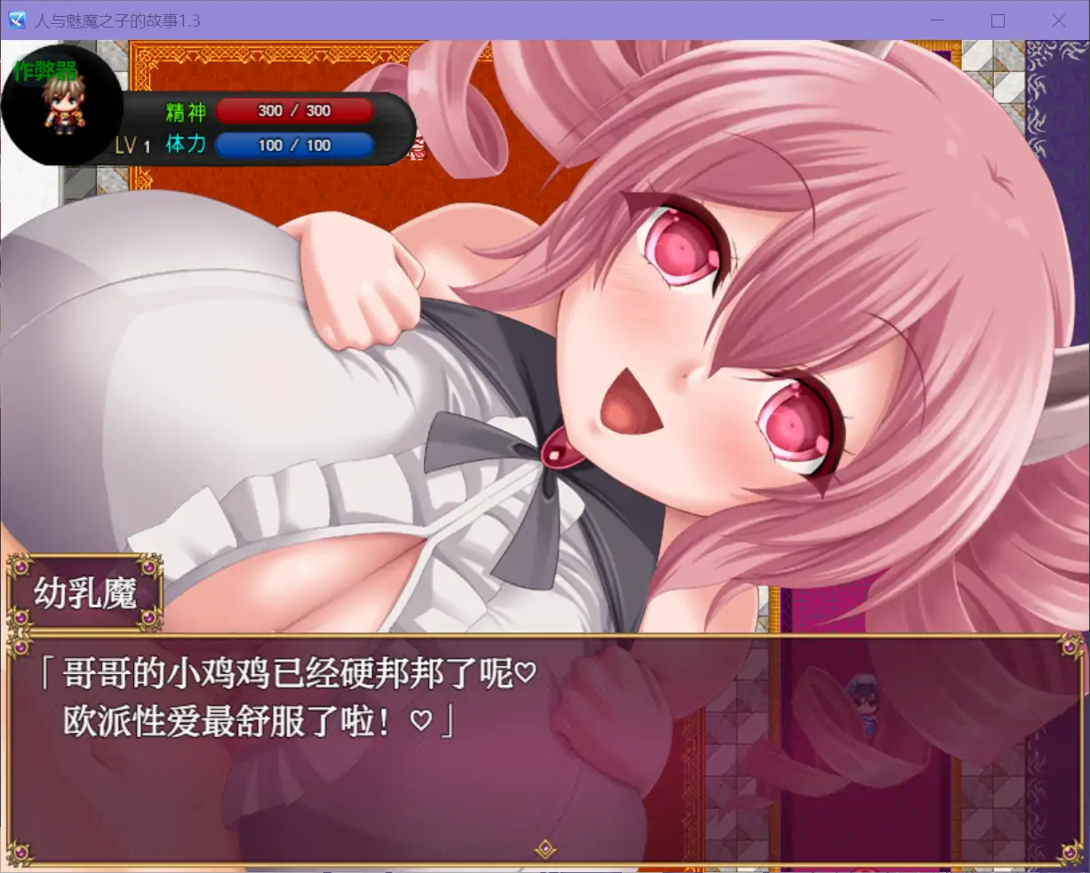 【日系RPG/AI汉化/战斗H】人与魅魔之子的故事1.3 AI汉化版【PC+安卓/0.63G】 更新图 1