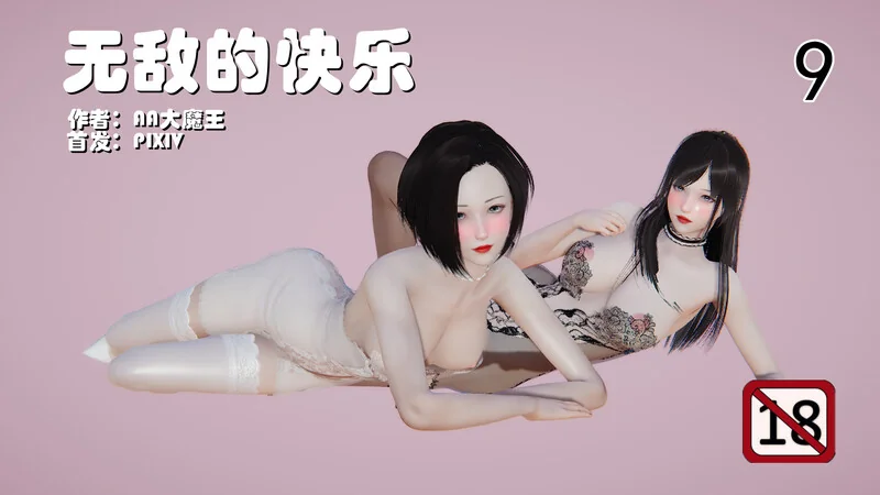 无敌的快乐-X游