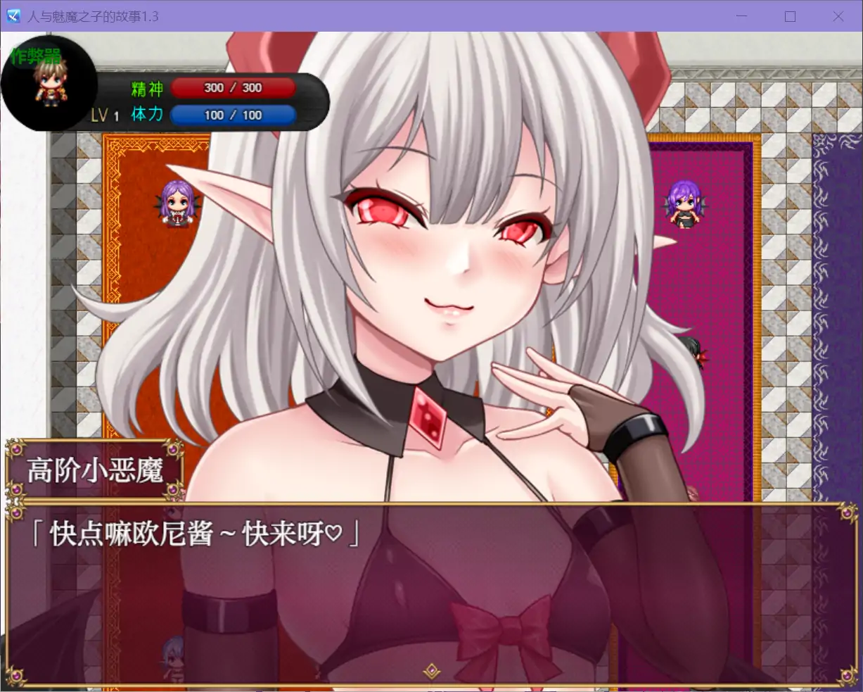 【日系RPG/AI汉化/战斗H】人与魅魔之子的故事1.3 AI汉化版【PC+安卓/0.63G】 内容图 1