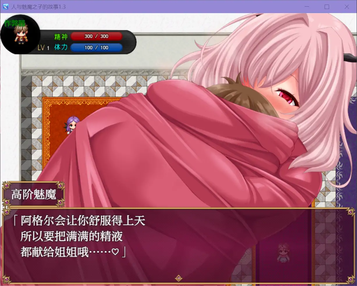 【日系RPG/AI汉化/战斗H】人与魅魔之子的故事1.3 AI汉化版【PC+安卓/0.63G】 封面图 3