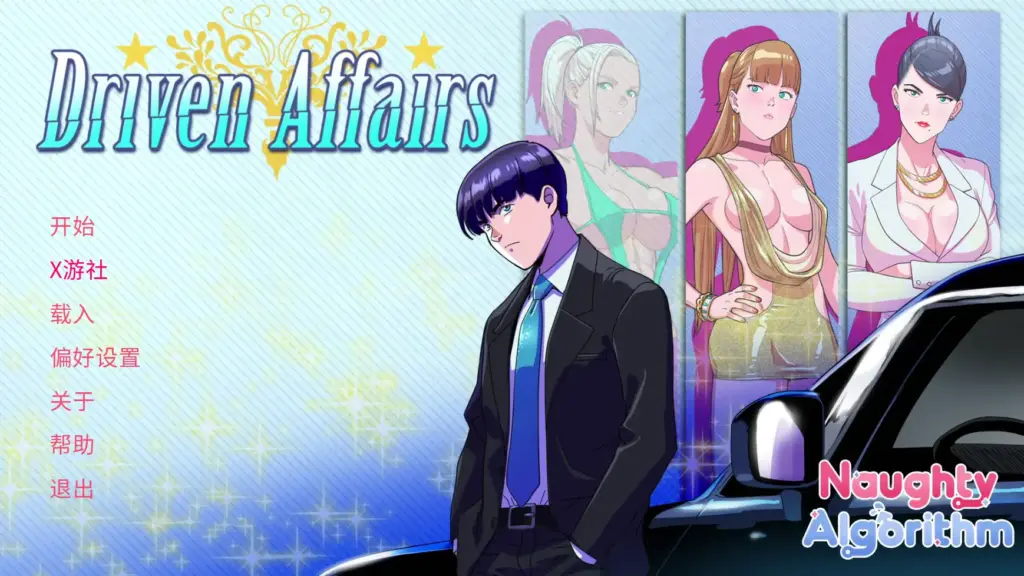 【欧美SLG/AI汉化/2D】驱使事务0.8 AI汉化版【PC+安卓/3.60G/更新】-X游