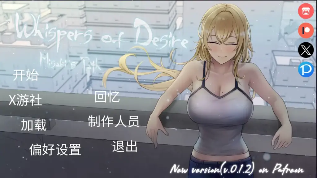 【日系SLG/AI汉化/2D】欲望低语0.1.1AI汉化版【PC+安卓/1.17G/更新】-X游