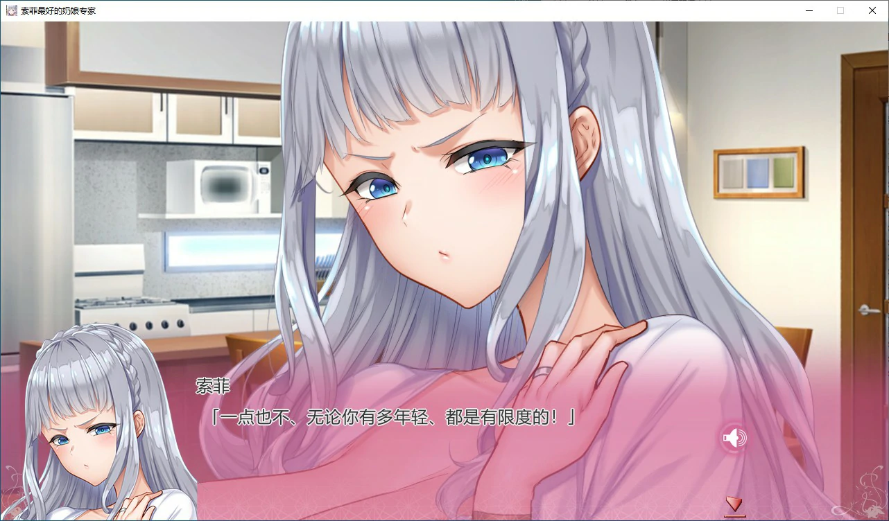 【ADV/动态/官中】索菲最好的奶娘专家 官方中文版【PC/4.08G】 封面图 3
