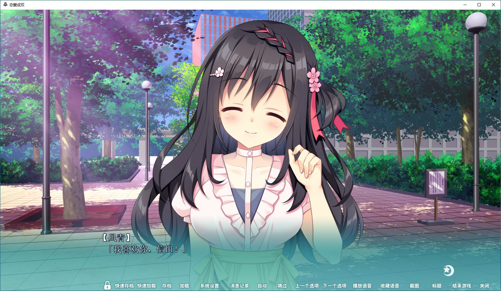 【ADV/动态/官中】恋爱成双 官方中文步兵版【PC/3.17G】 封面图 2