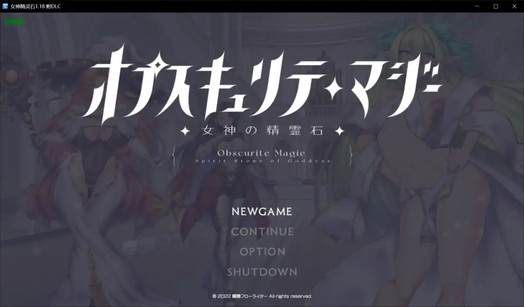 【日系RPG/AI汉化/巨乳】女神精灵石1.18 附DLC AI汉化版【PC+安卓/2.88G】-X游