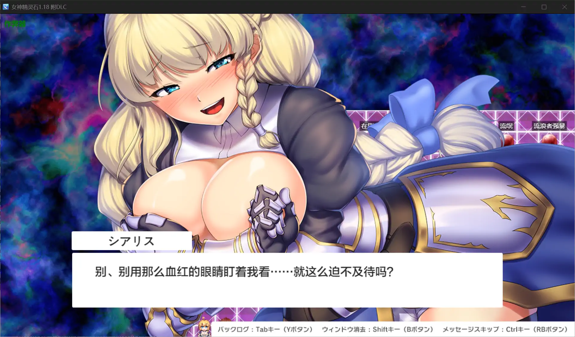 【日系RPG/AI汉化/巨乳】女神精灵石1.18 附DLC AI汉化版【PC+安卓/2.88G】 内容图 1