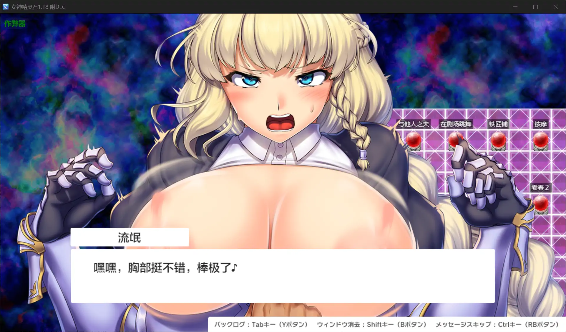 【日系RPG/AI汉化/巨乳】女神精灵石1.18 附DLC AI汉化版【PC+安卓/2.88G】 封面图 2