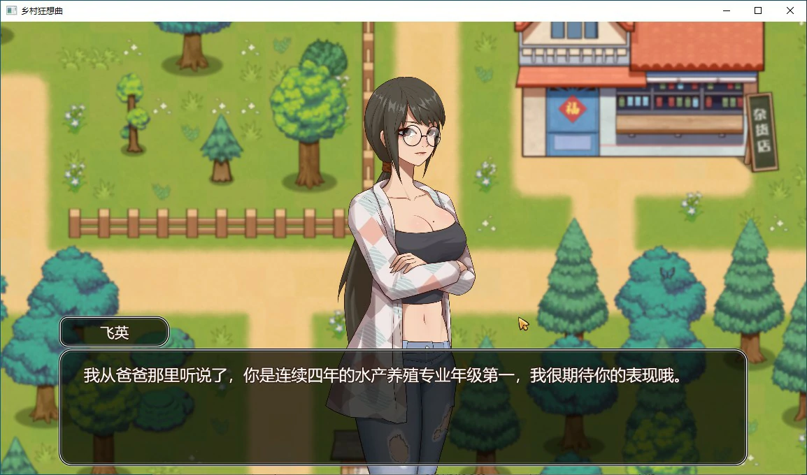 【SLG/动态/官中】乡村狂想曲 Ver1.74官中步兵版【PC/1G】 封面图 3