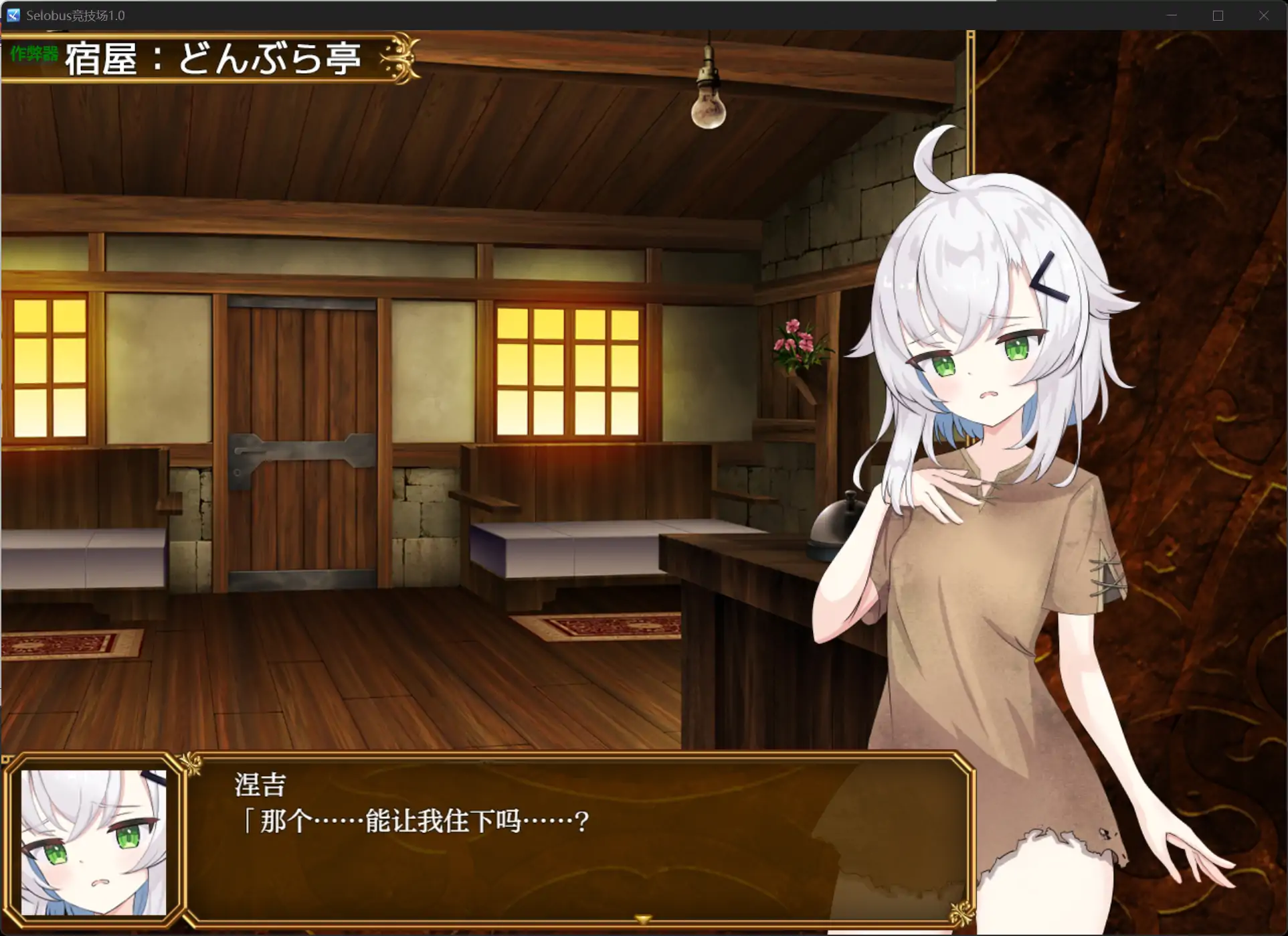 【日系RPG/AI汉化/少女】Selobus竞技场1.0 AI汉化版【PC+安卓/2.87G】 内容图 1