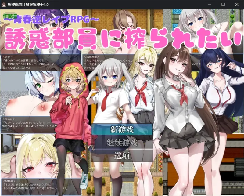 【日系RPG/AI汉化/痴女】想被诱惑社员狠狠榨干1.0 AI汉化版【PC+安卓/0.4G】-X游
