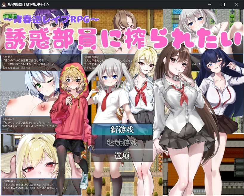 【日系RPG/AI汉化/痴女】想被诱惑社员狠狠榨干1.0 AI汉化版【PC+安卓/0.4G】-X游