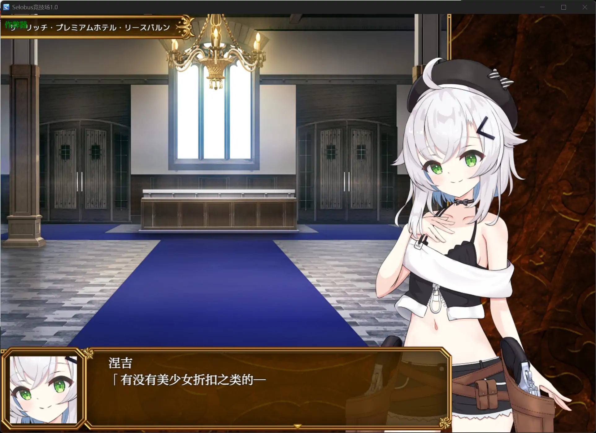 【日系RPG/AI汉化/少女】Selobus竞技场1.0 AI汉化版【PC+安卓/2.87G】 封面图 2