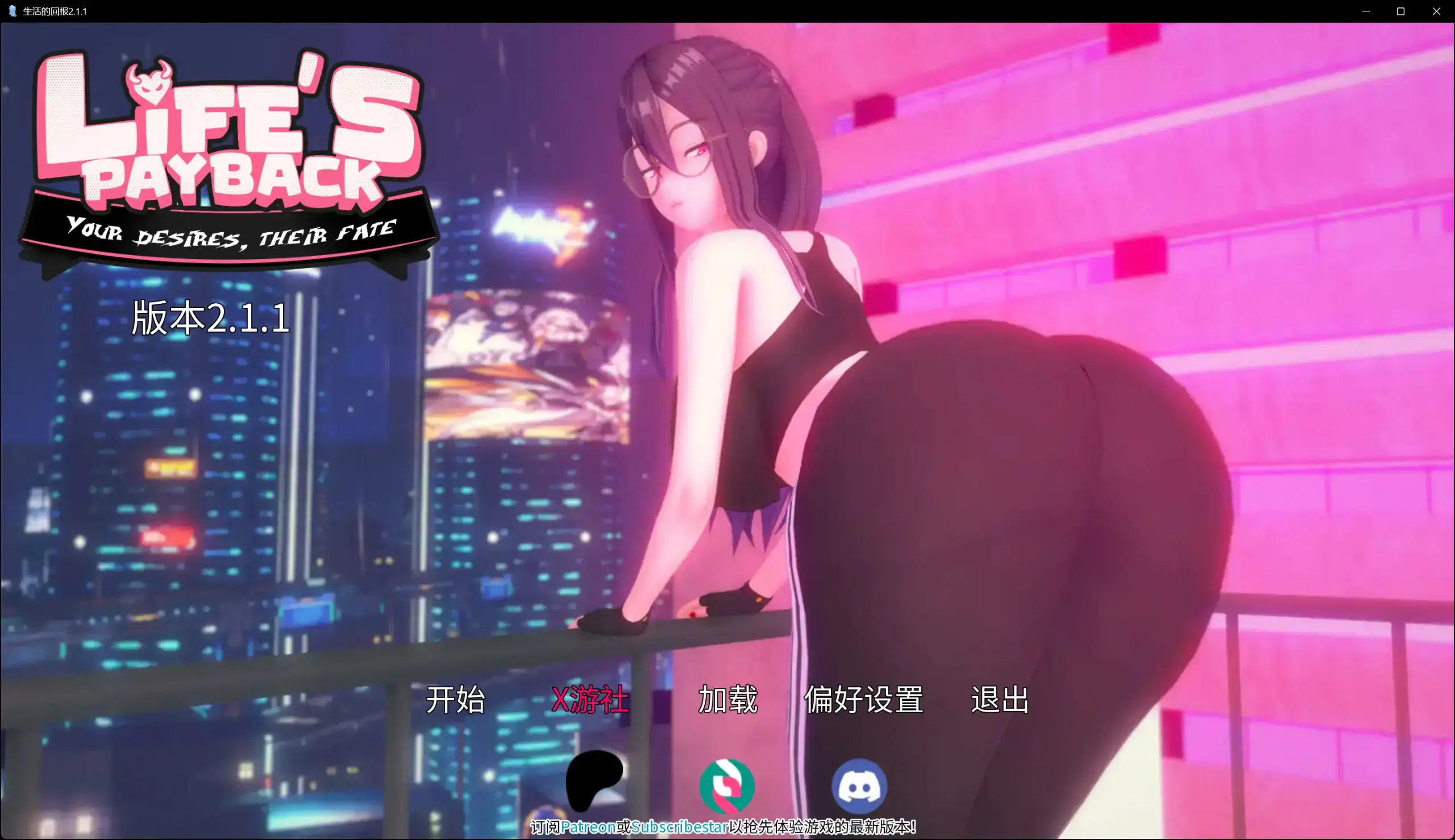 【日系SLG/AI汉化/沙盒】生活的回报2.1.1 AI汉化版【PC+安卓/10.5G/更新】 封面图 2