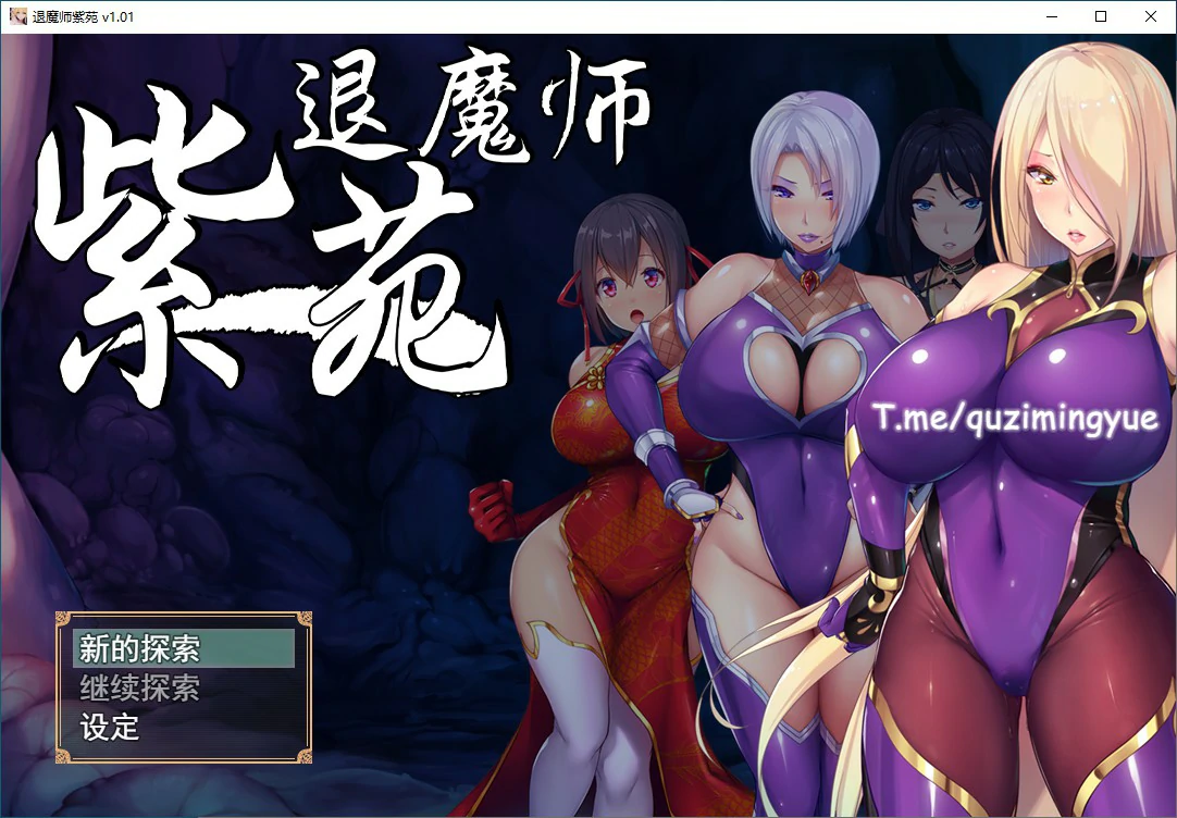 【RPG/动态/官中】退魔师紫苑 Ver1.01 官方中文步兵版【PC/1.53G】 封面图 1