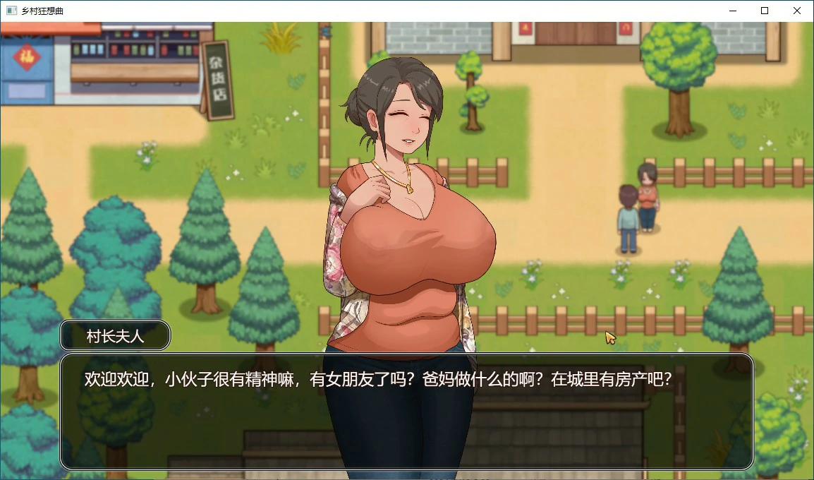 【SLG/动态/官中】乡村狂想曲 Ver1.74官中步兵版【PC/1G】 内容图 1