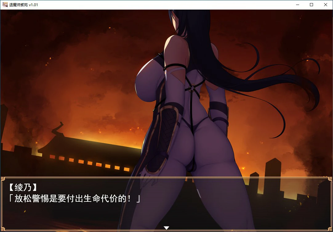 【RPG/动态/官中】退魔师紫苑 Ver1.01 官方中文步兵版【PC/1.53G】 封面图 2