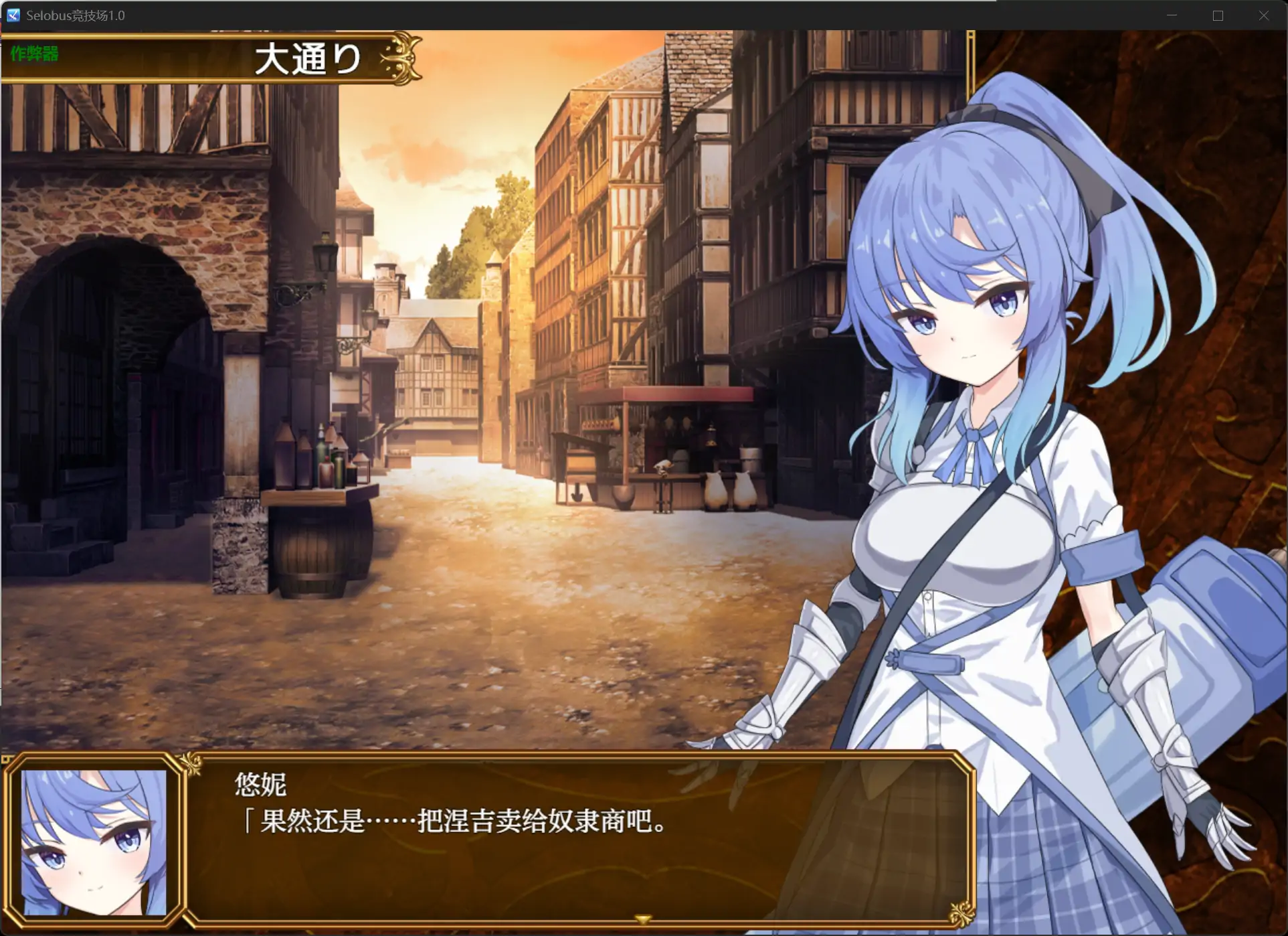 【日系RPG/AI汉化/少女】Selobus竞技场1.0 AI汉化版【PC+安卓/2.87G】 封面图 3