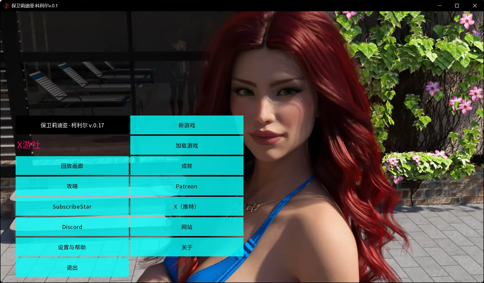 【欧美SLG/AI汉化/女同】保卫莉迪亚·科利尔v.0.1 AI汉化版【PC/11.2G/更新】 封面图 2