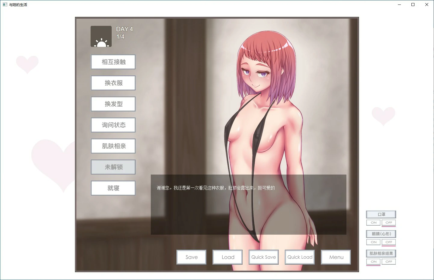 【SLG/动态/官中】与她的生活：与顺从的她全语音肌肤相亲 V1.11 官方中文版 【PC/0.41G】 内容图 1