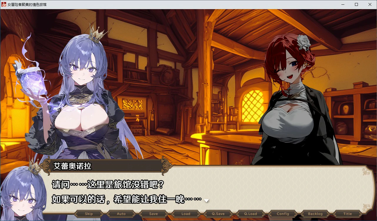 【RPG/动态/官中】女冒险者聚集的情色旅馆  官方中文步兵版【PC/0.98G】 封面图 3