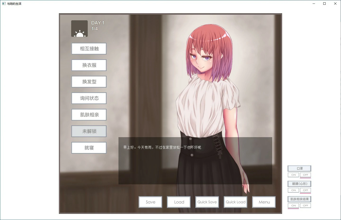【SLG/动态/官中】与她的生活：与顺从的她全语音肌肤相亲 V1.11 官方中文版 【PC/0.41G】 封面图 3