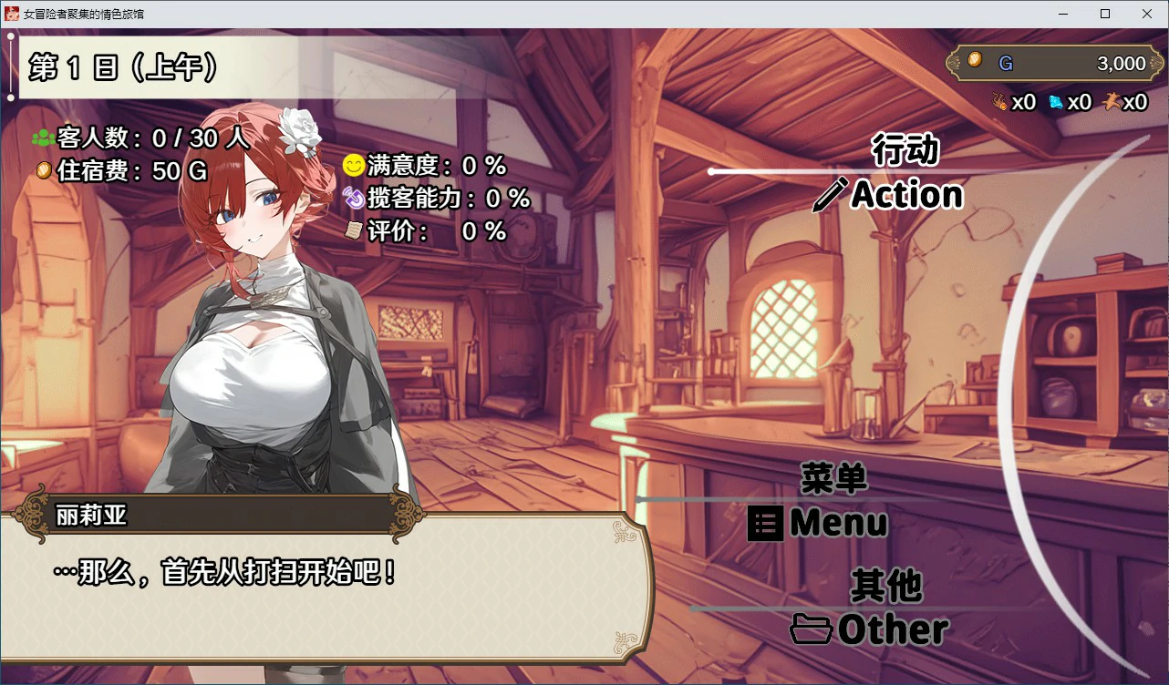 【RPG/动态/官中】女冒险者聚集的情色旅馆  官方中文步兵版【PC/0.98G】 封面图 2