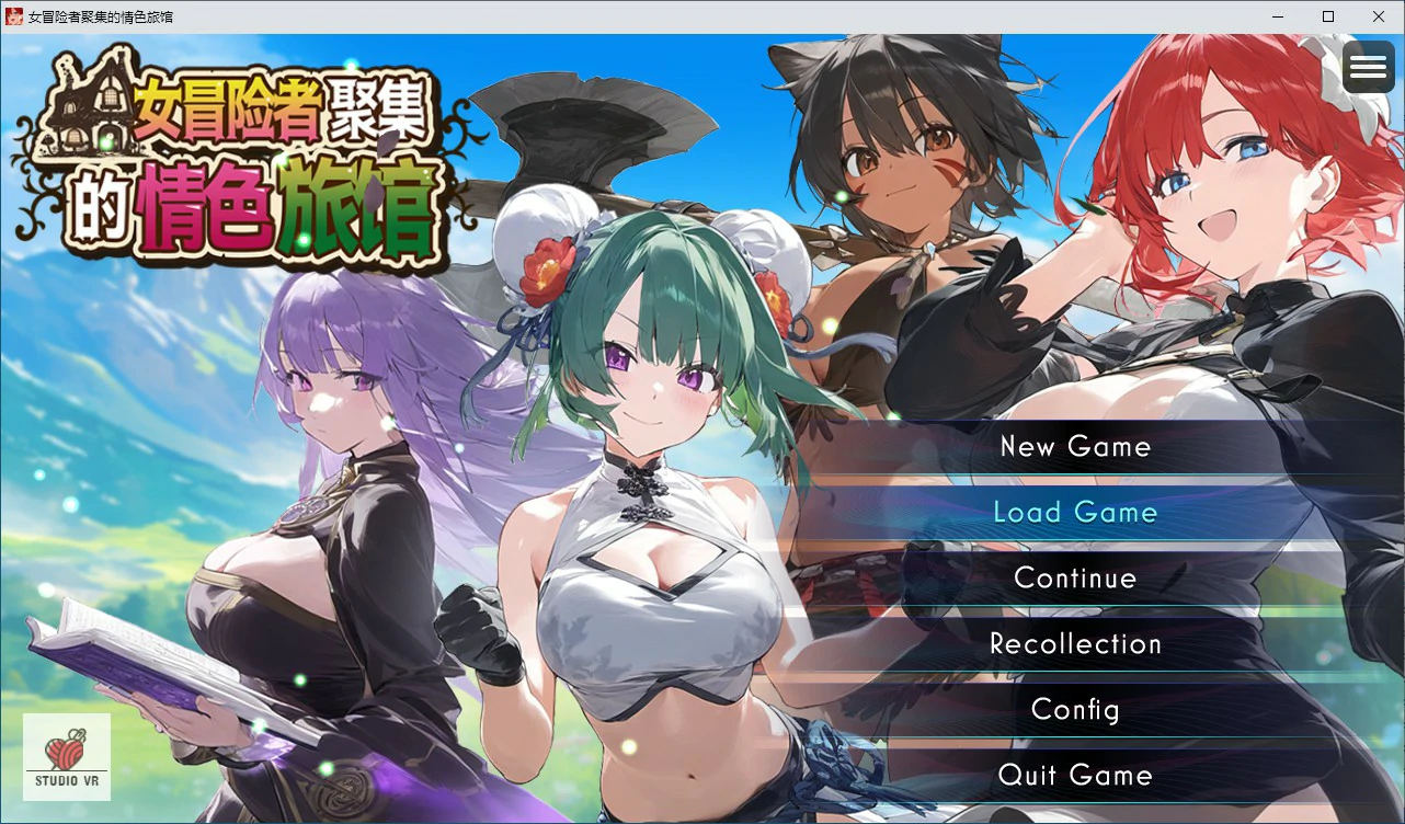 【RPG/动态/官中】女冒险者聚集的情色旅馆  官方中文步兵版【PC/0.98G】 封面图 1