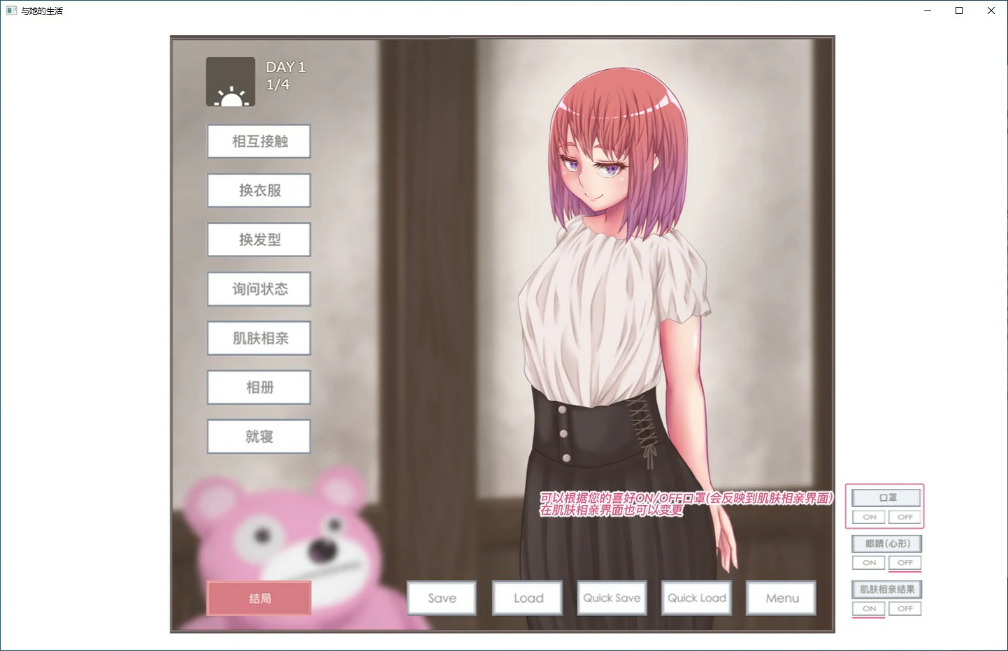 【SLG/动态/官中】与她的生活：与顺从的她全语音肌肤相亲 V1.11 官方中文版 【PC/0.41G】 封面图 2