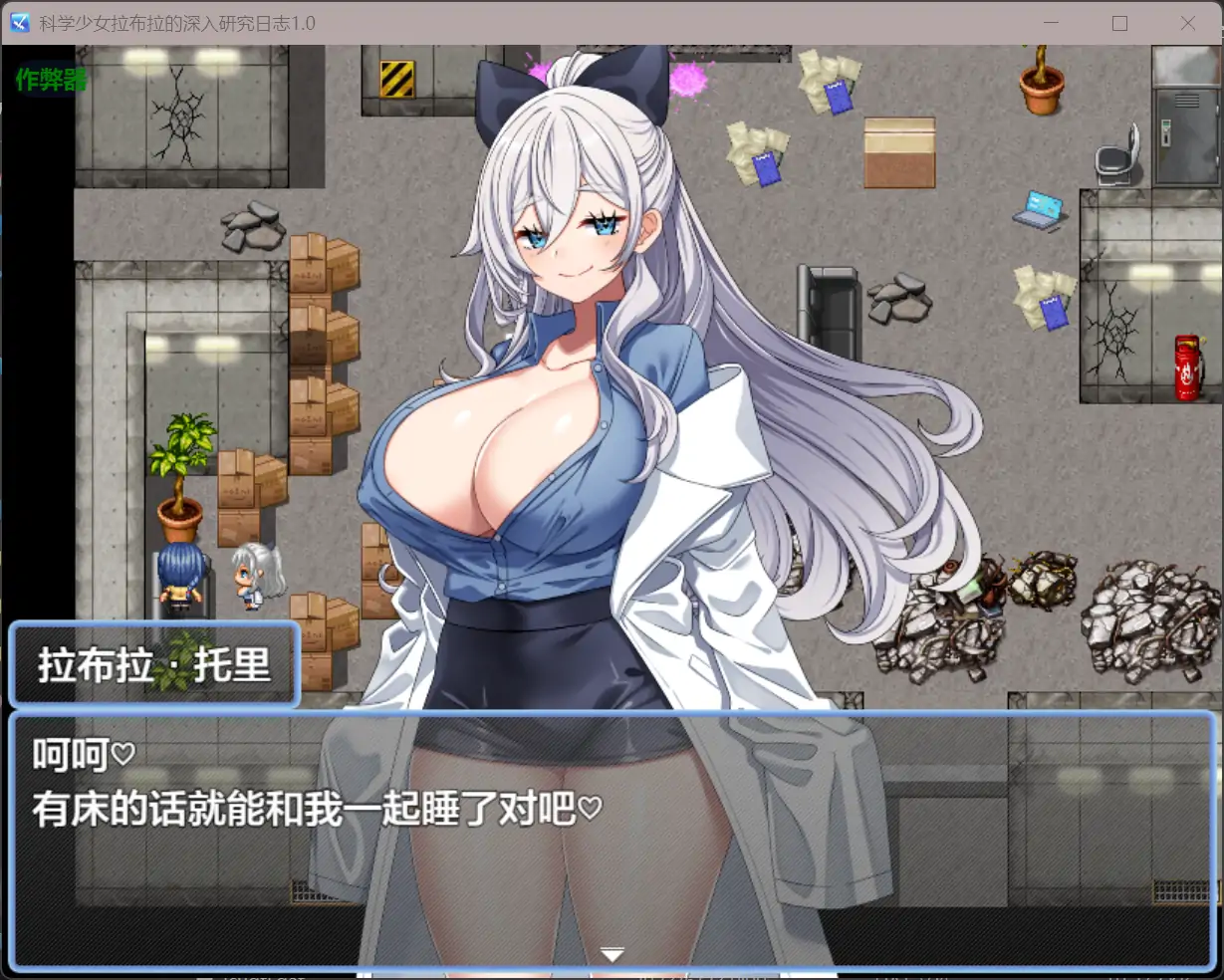 【日系RPG/AI汉化/巨乳】科学少女拉布拉的深入研究日志1.0 AI汉化版【PC+安卓/0.58G】 更新图 1