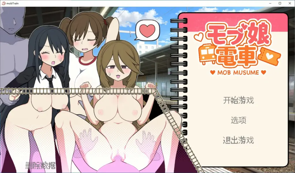 【SLG/动态/官中】路人娘电车V1.15 官方中文版【PC/0.13G】-X游