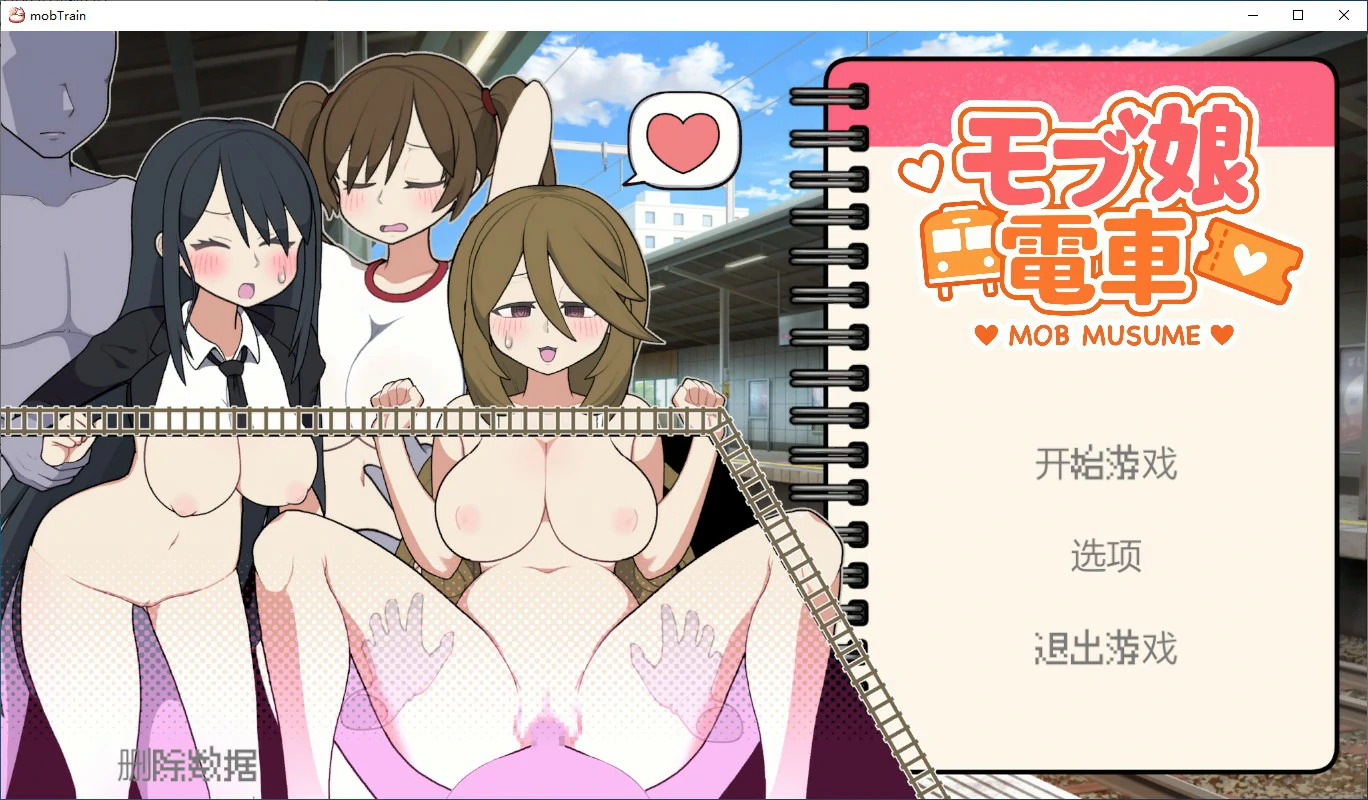 【SLG/动态/官中】路人娘电车V1.15 官方中文版【PC/0.13G】 封面图 1