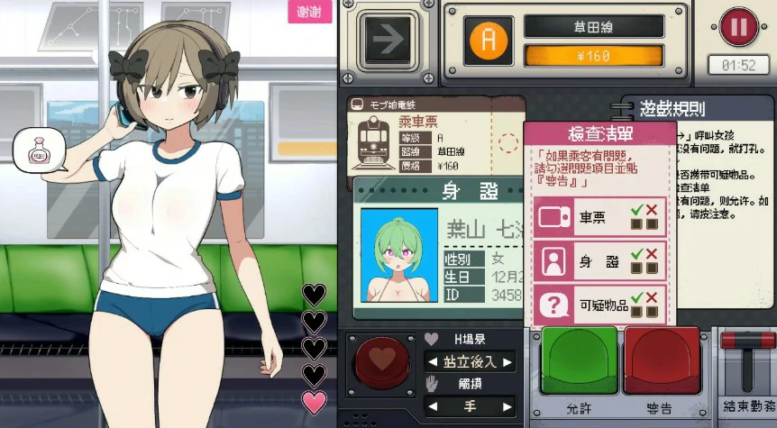 【SLG/动态/官中】路人娘电车V1.15 官方中文版【PC/0.13G】 内容图 1
