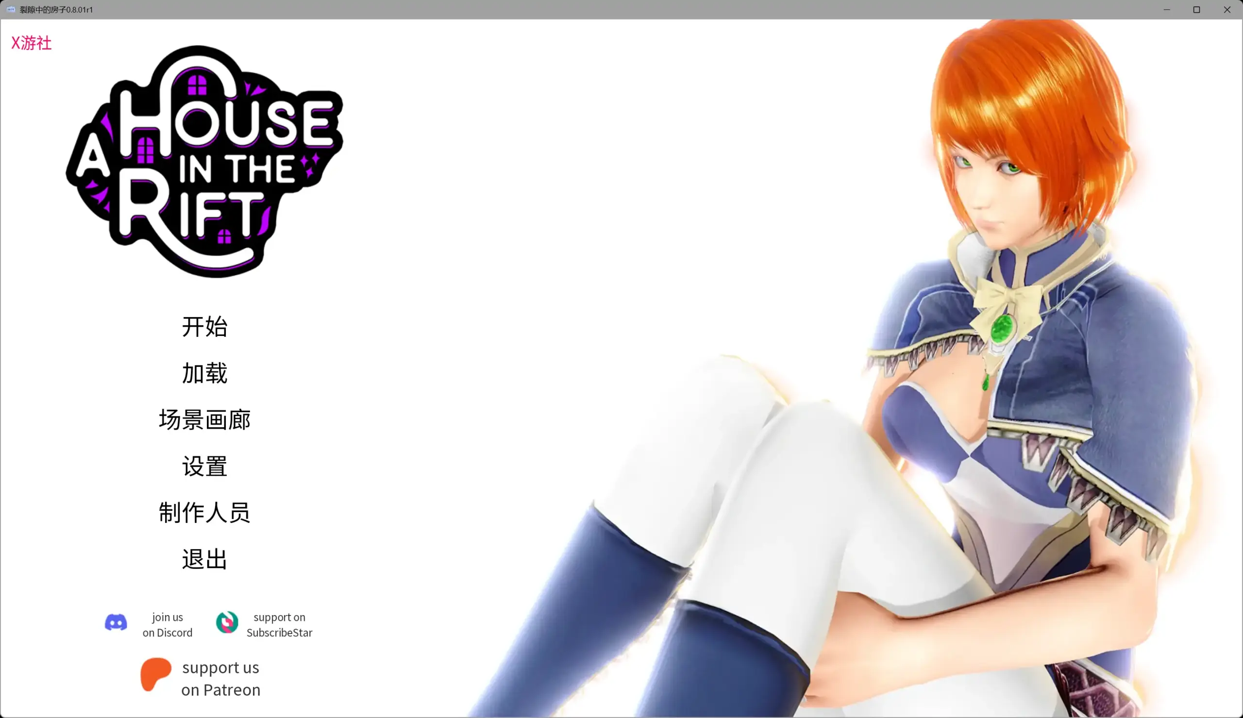 【欧美SLG/AI汉化/画廊解锁】裂隙中的房子0.8.01r1 AI汉化版【PC/10.1G/更新】 封面图 2
