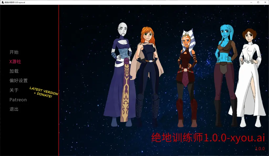 【欧美SLG/AI汉化/同人】绝地训练师1.0.0 AI汉化版【PC+安卓/1G/更新】-X游
