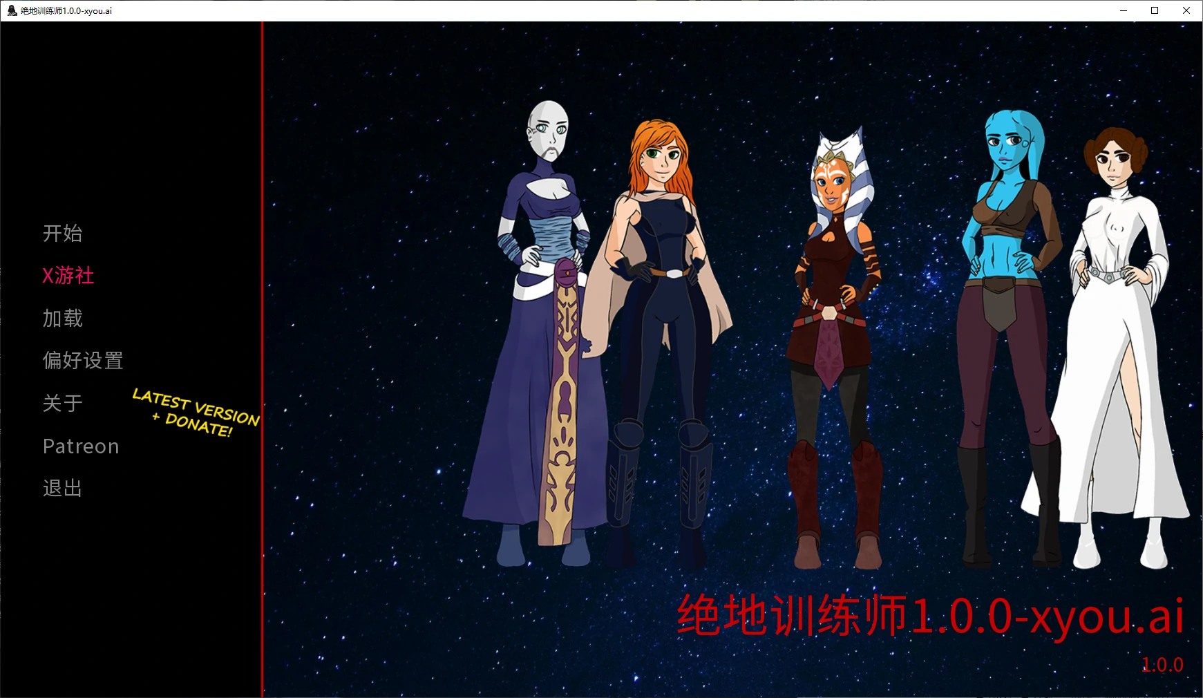 【欧美SLG/AI汉化/同人】绝地训练师1.0.0 AI汉化版【PC+安卓/1G/更新】 封面图 1