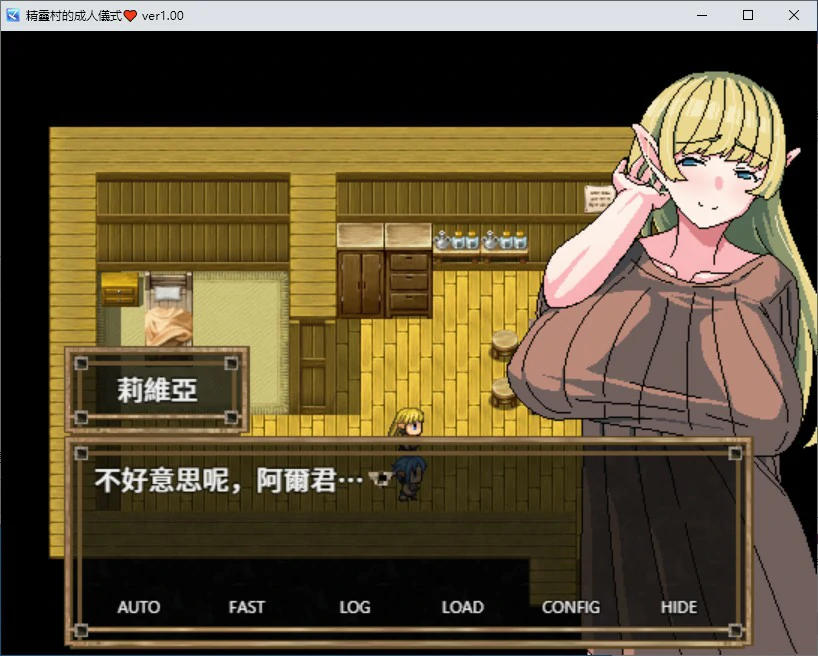 【SLG/动态/官中】精灵村的成人仪式   官方中文繁体版【PC/0.23G】 内容图 1