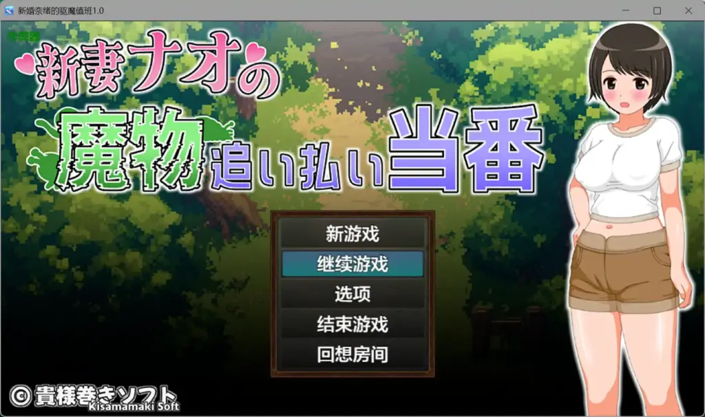 【日系RPG/AI汉化/NTR】新婚奈绪的驱魔值班1.0 AI汉化版【PC+安卓/1.49G】-X游