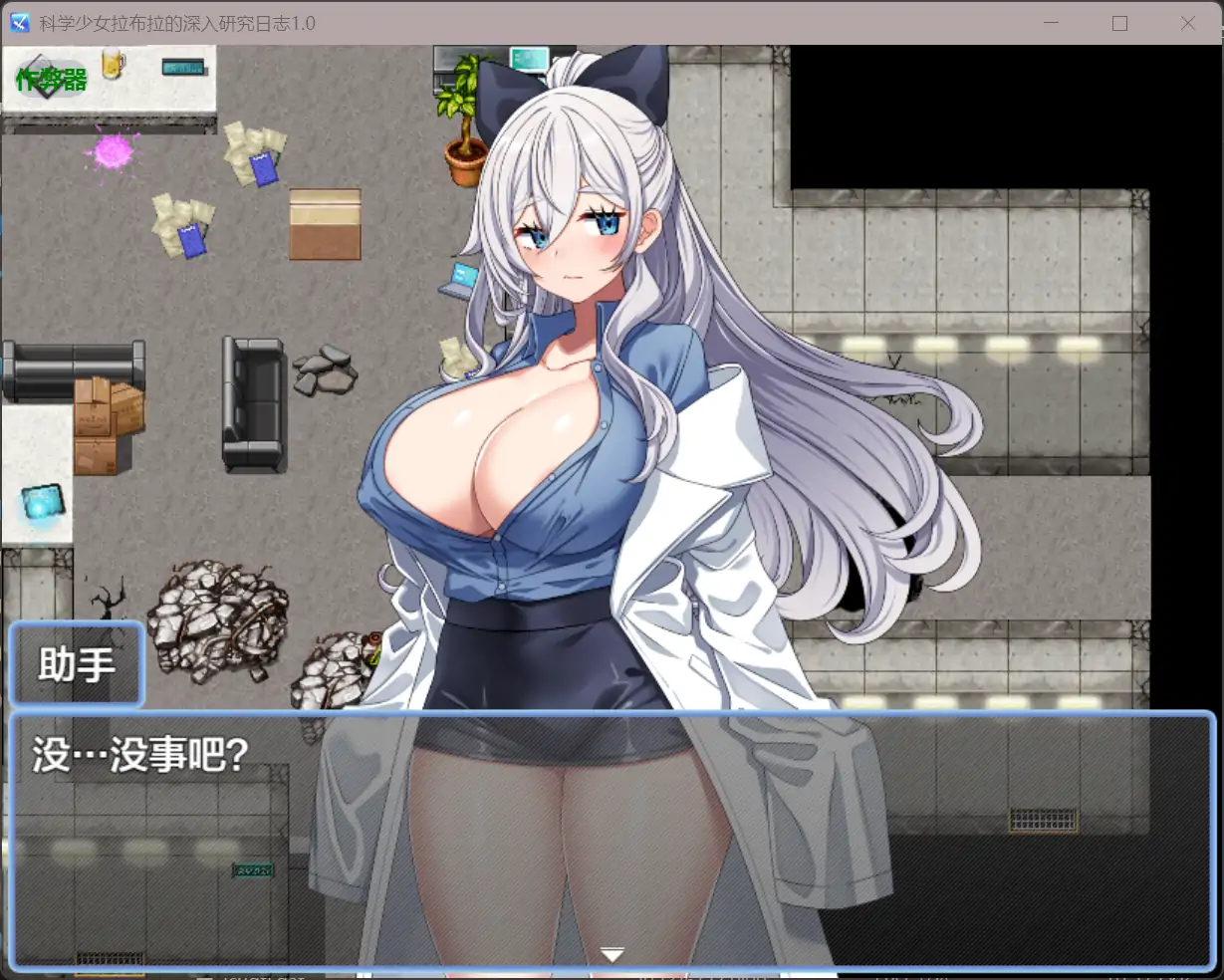 【日系RPG/AI汉化/巨乳】科学少女拉布拉的深入研究日志1.0 AI汉化版【PC+安卓/0.58G】 内容图 2