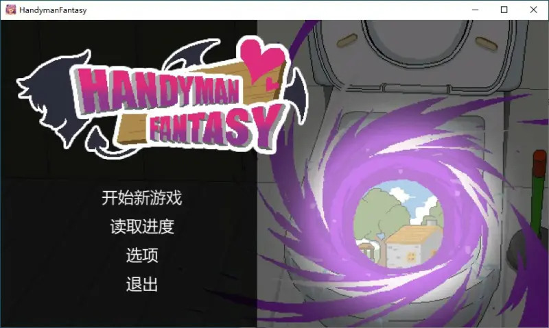 【SLG/动态/官中】水电工幻想 官方中文步兵版+角色DLC1【PC/0.14G】-X游
