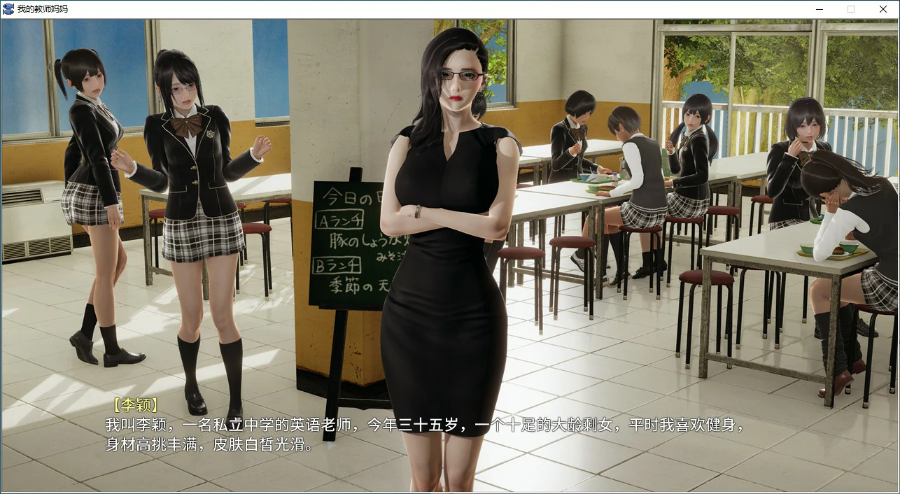 【SLG/动态/官中】我的教师妈妈(上+下) 官方中文版 官方中文正式版【PC+吉里吉里模拟器/1.96G】 封面图 2