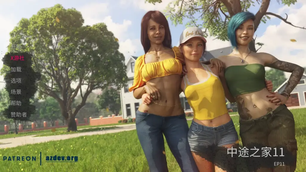 【欧美SLG/AI汉化/3D】中途之家11 AI汉化版【PC+安卓/6.17G/更新】-X游