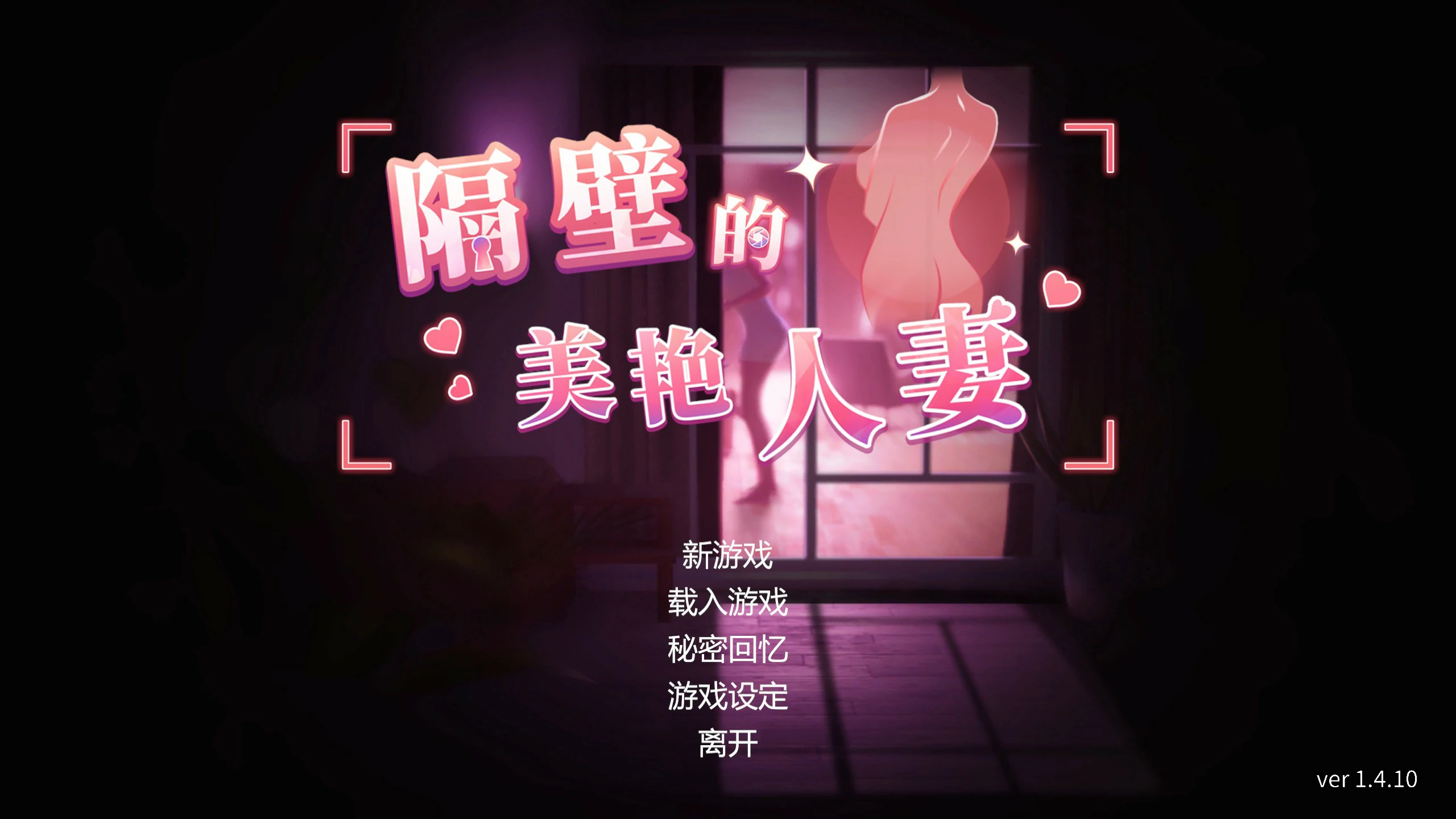【日系SLG/动态/官中】隔壁的美艳人妻V1.4.10 官方中文版【PC/8.86G】 封面图 1