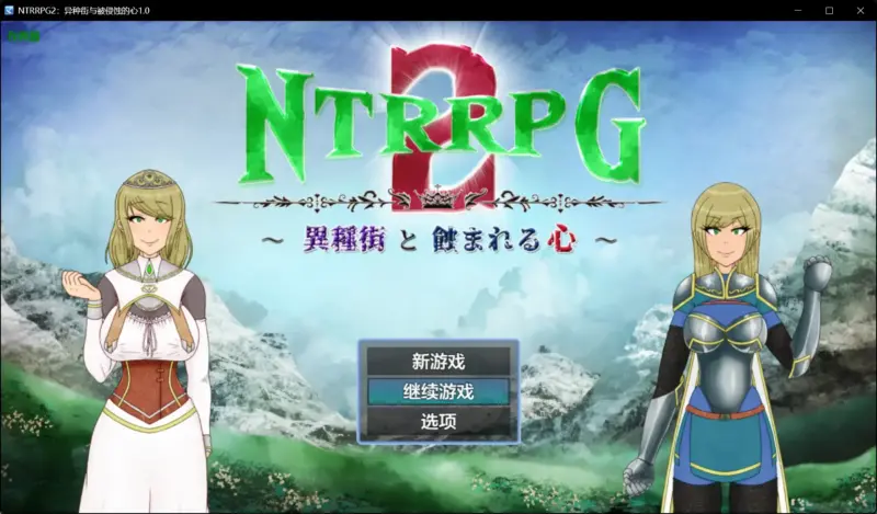【日系RPG/AI汉化/异种X】NTRRPG2：异种街与被侵蚀的心1.0 AI汉化版【PC+安卓/2.25G】-X游