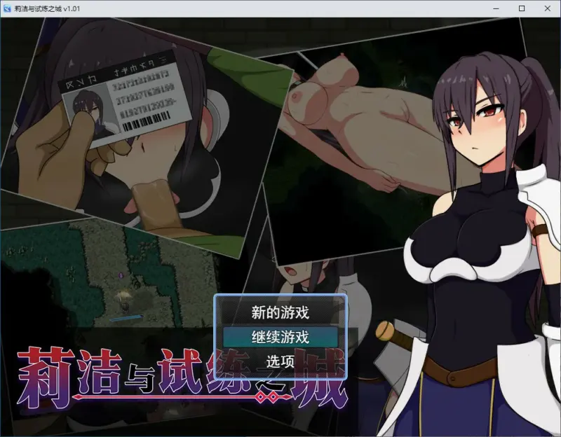 【日系RPG/动态/官中】莉洁与试练之城V1.01 官方中文步兵版【PC/0.7G】-X游