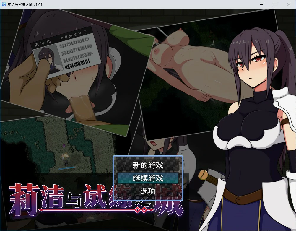 【日系RPG/动态/官中】莉洁与试练之城V1.01 官方中文步兵版【PC/0.7G】-X游